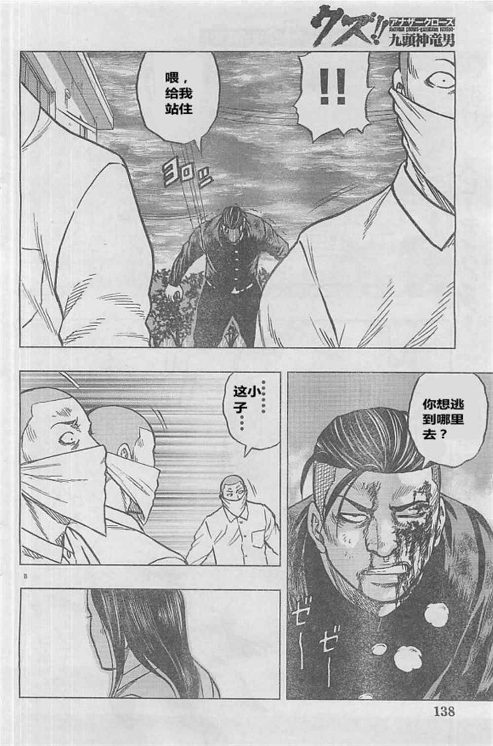 《热血高校crows外传-九头神龙男外传》第29话 第9页
