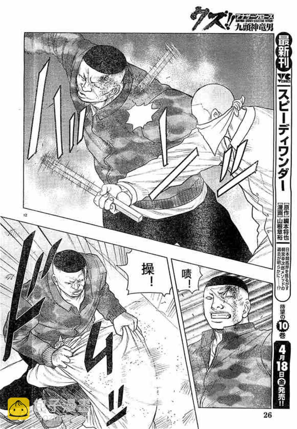 《热血高校crows外传-九头神龙男外传》第33话 第13页