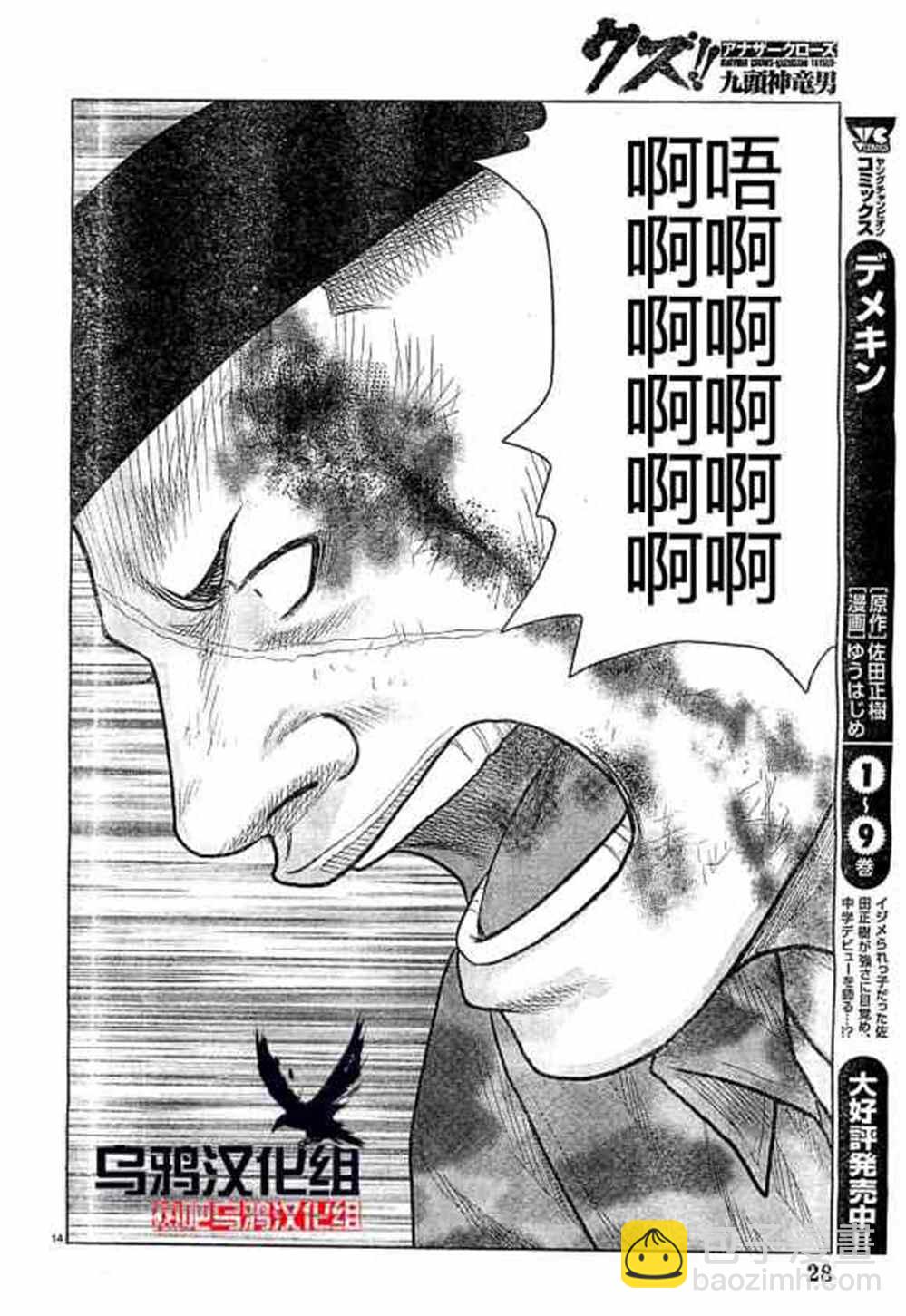 《热血高校crows外传-九头神龙男外传》第33话 第15页