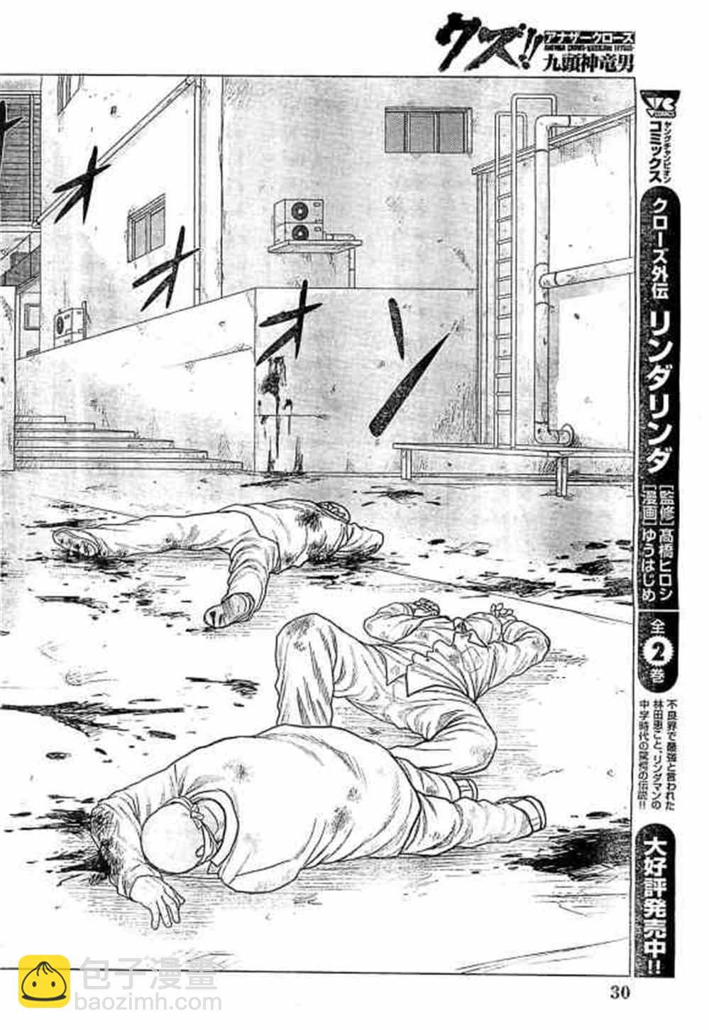 《热血高校crows外传-九头神龙男外传》第33话 第17页