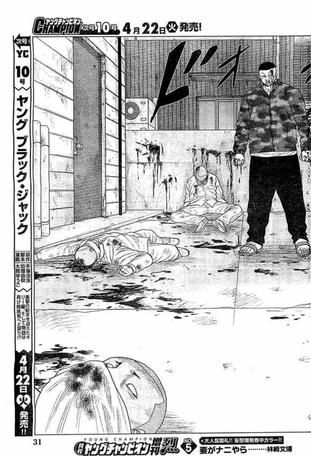《热血高校crows外传-九头神龙男外传》第33话 第18页