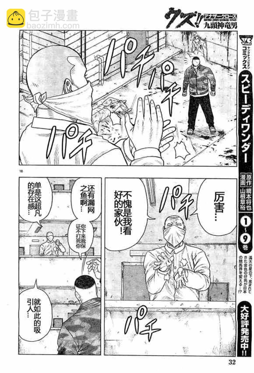 《热血高校crows外传-九头神龙男外传》第33话 第19页