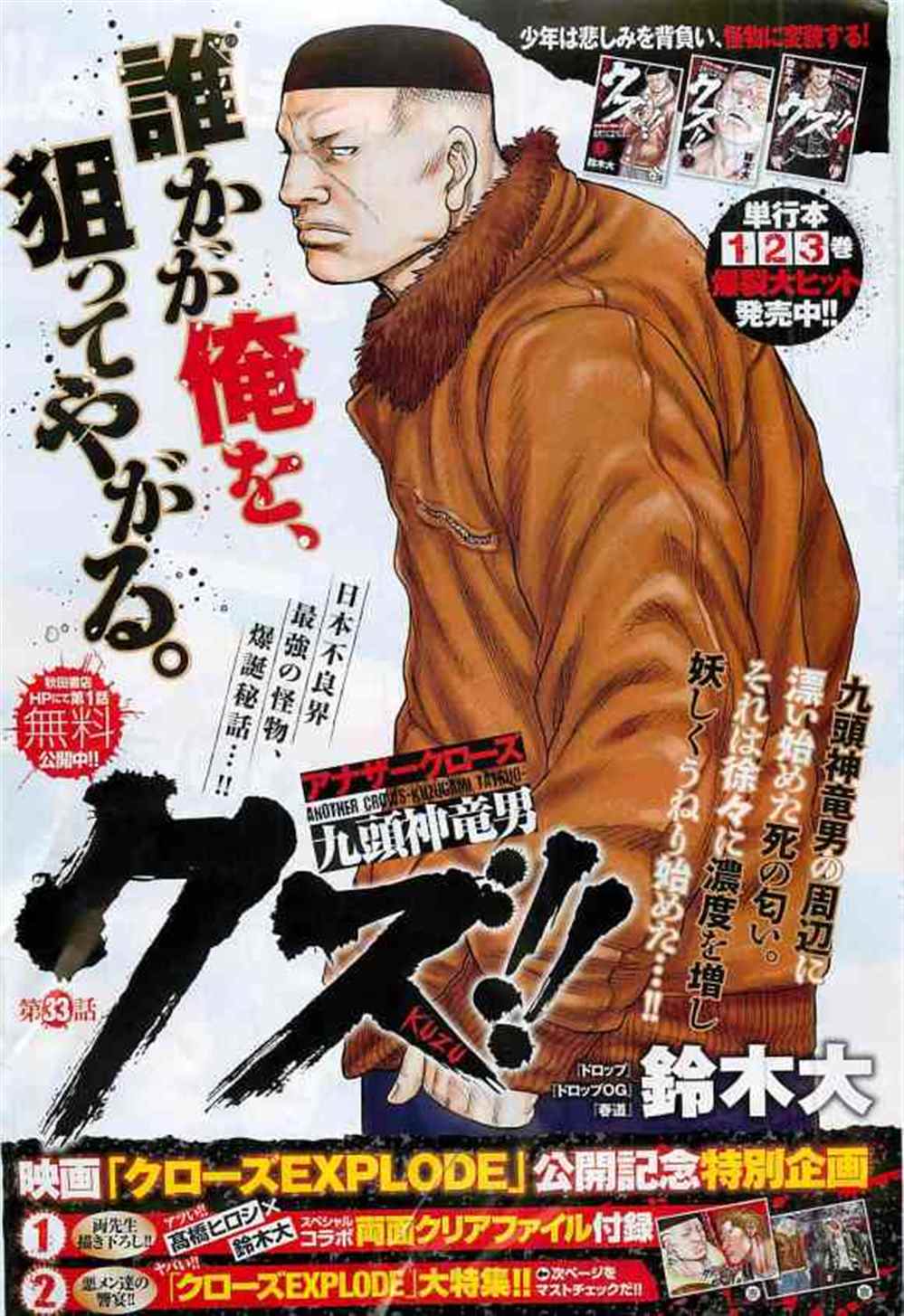 《热血高校crows外传-九头神龙男外传》第33话 第1页