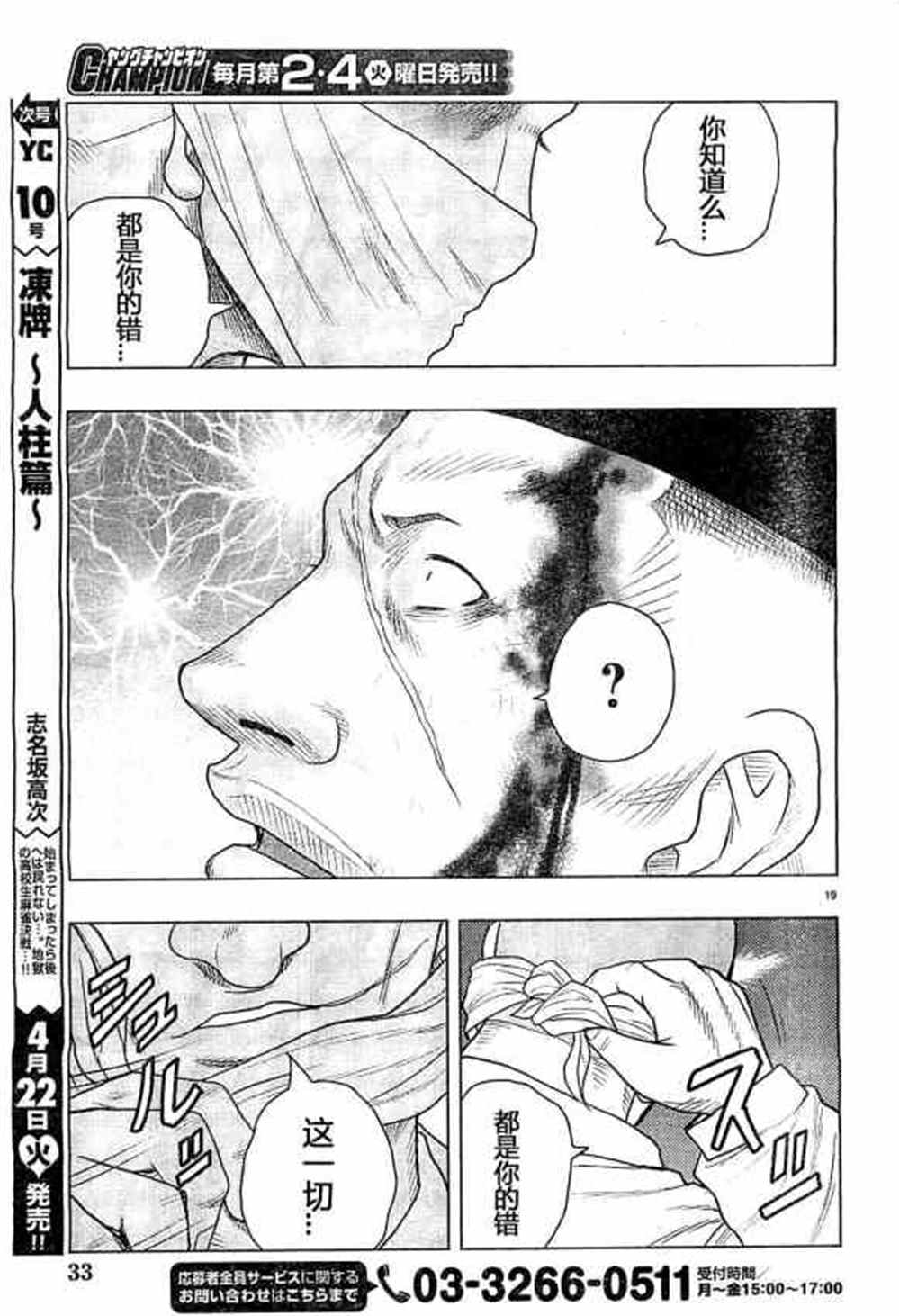 《热血高校crows外传-九头神龙男外传》第33话 第20页