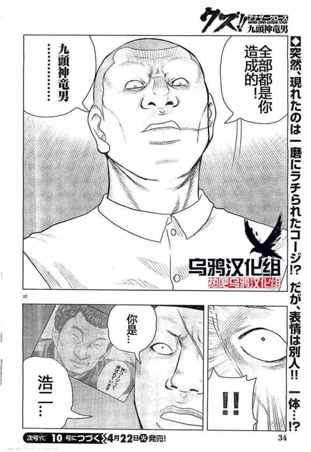 《热血高校crows外传-九头神龙男外传》第33话 第21页