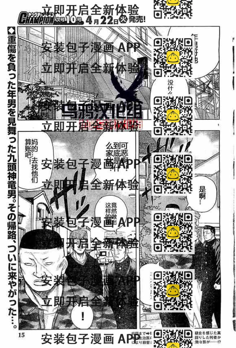 《热血高校crows外传-九头神龙男外传》第33话 第2页