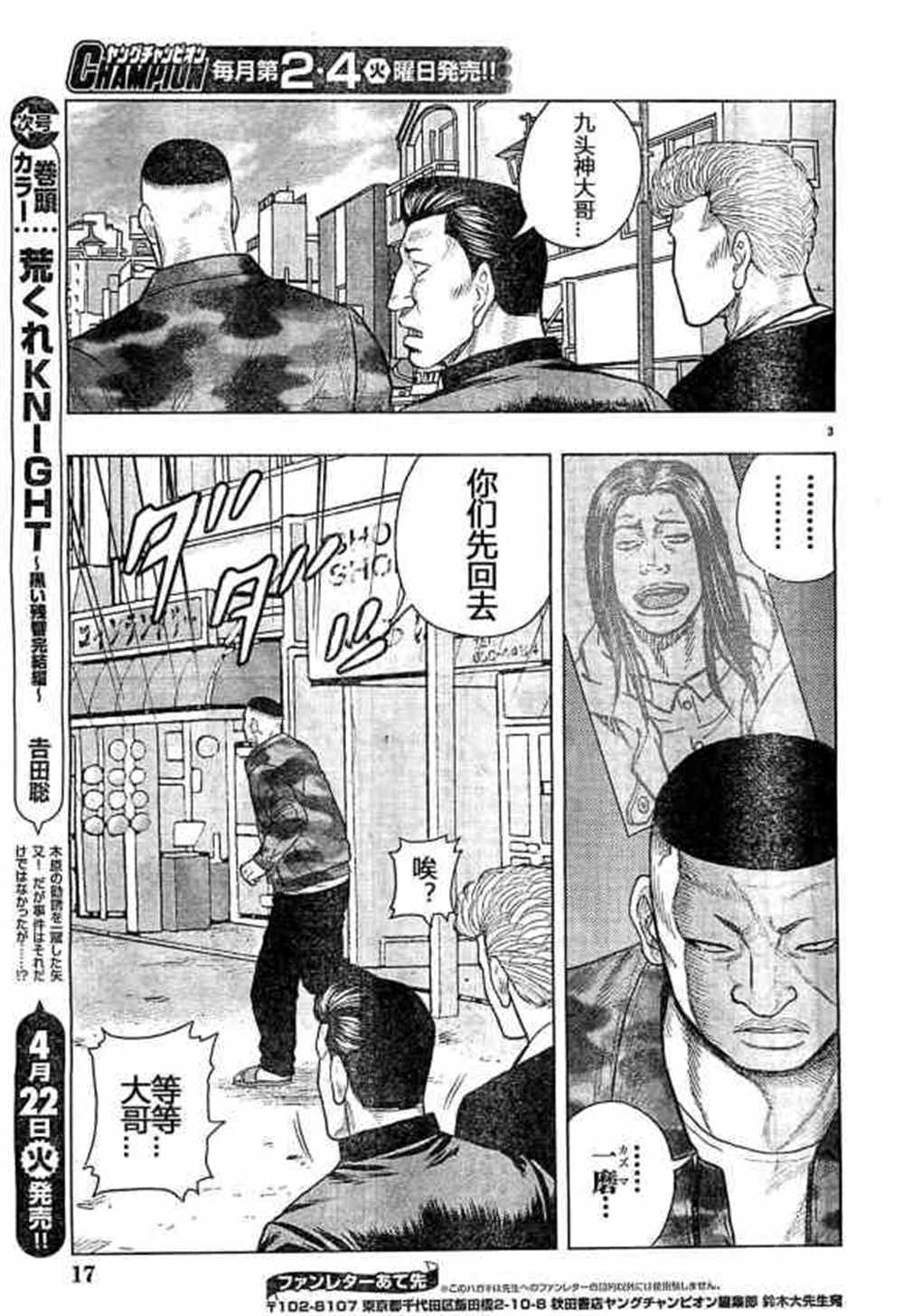 《热血高校crows外传-九头神龙男外传》第33话 第4页