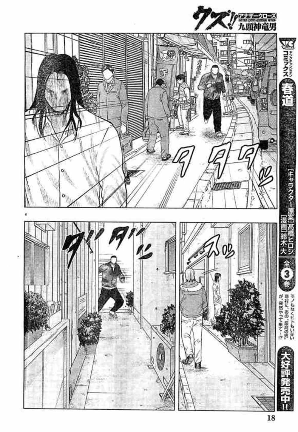 《热血高校crows外传-九头神龙男外传》第33话 第5页