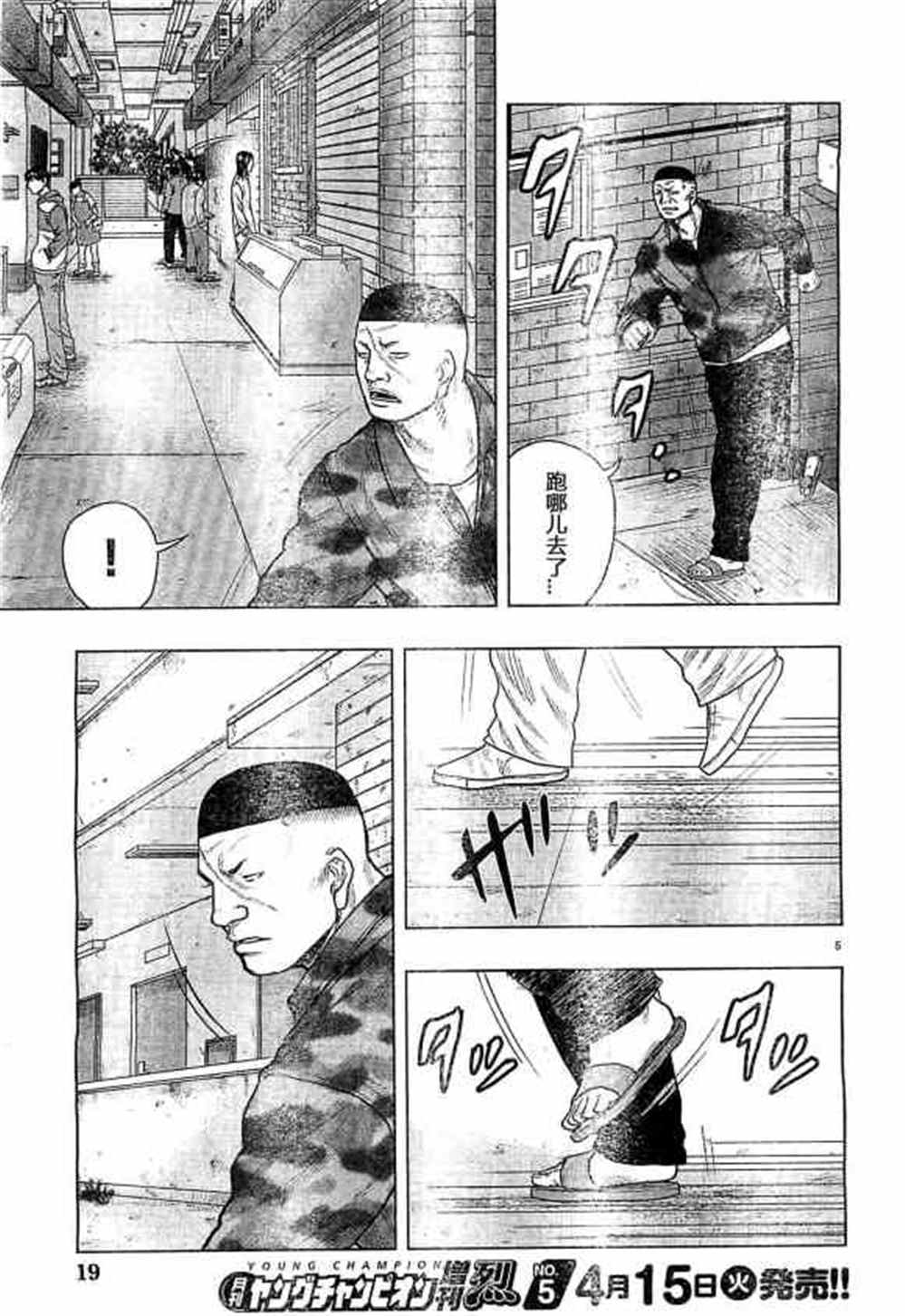 《热血高校crows外传-九头神龙男外传》第33话 第6页