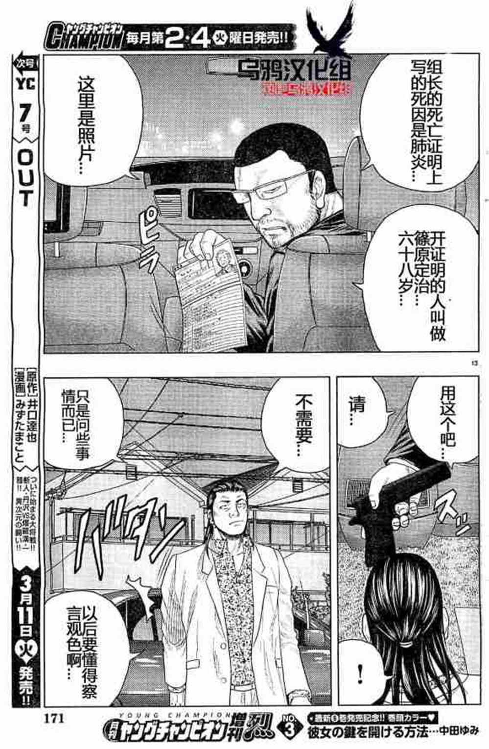 《热血高校crows外传-九头神龙男外传》第32话 第13页