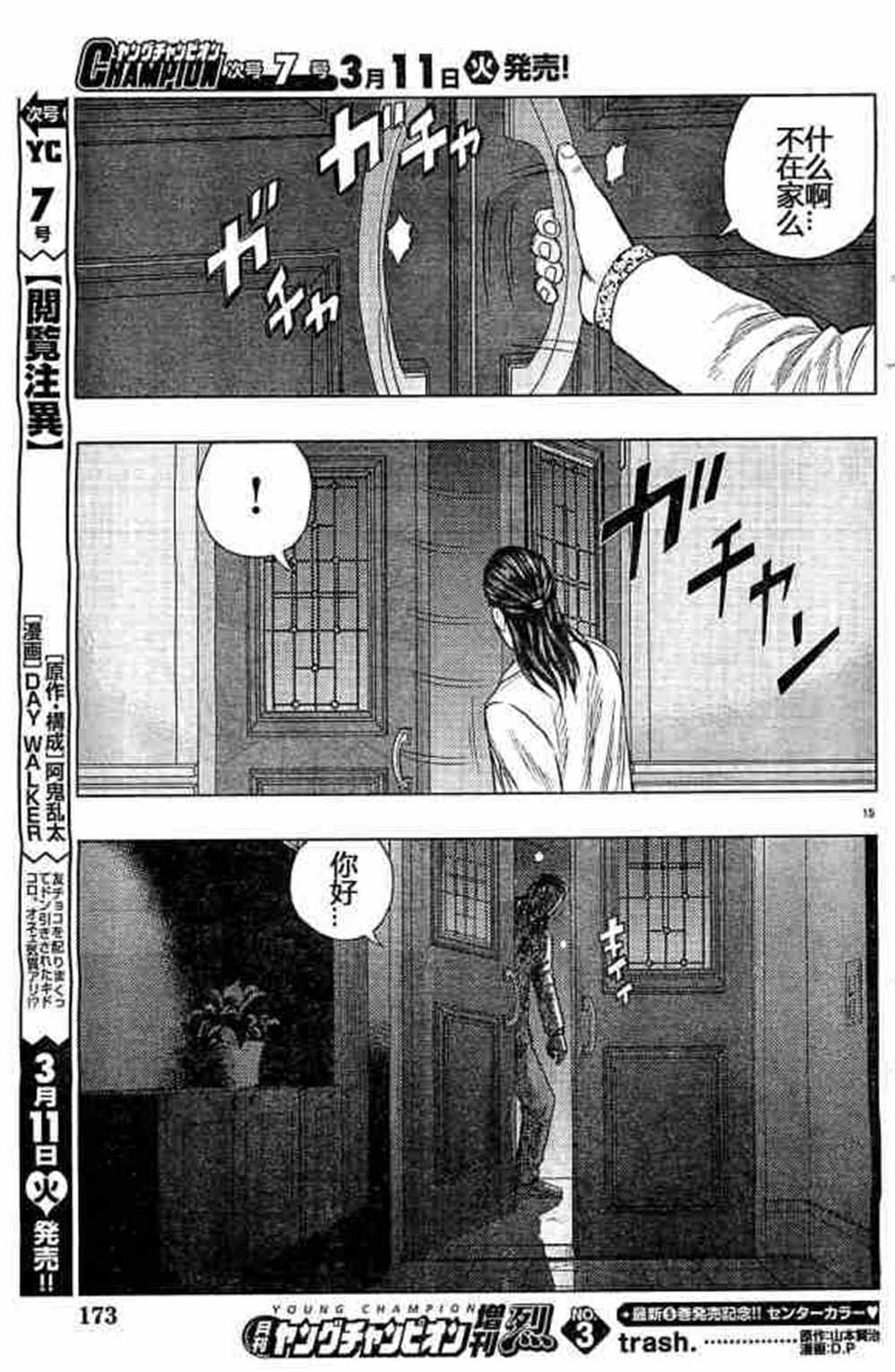 《热血高校crows外传-九头神龙男外传》第32话 第15页