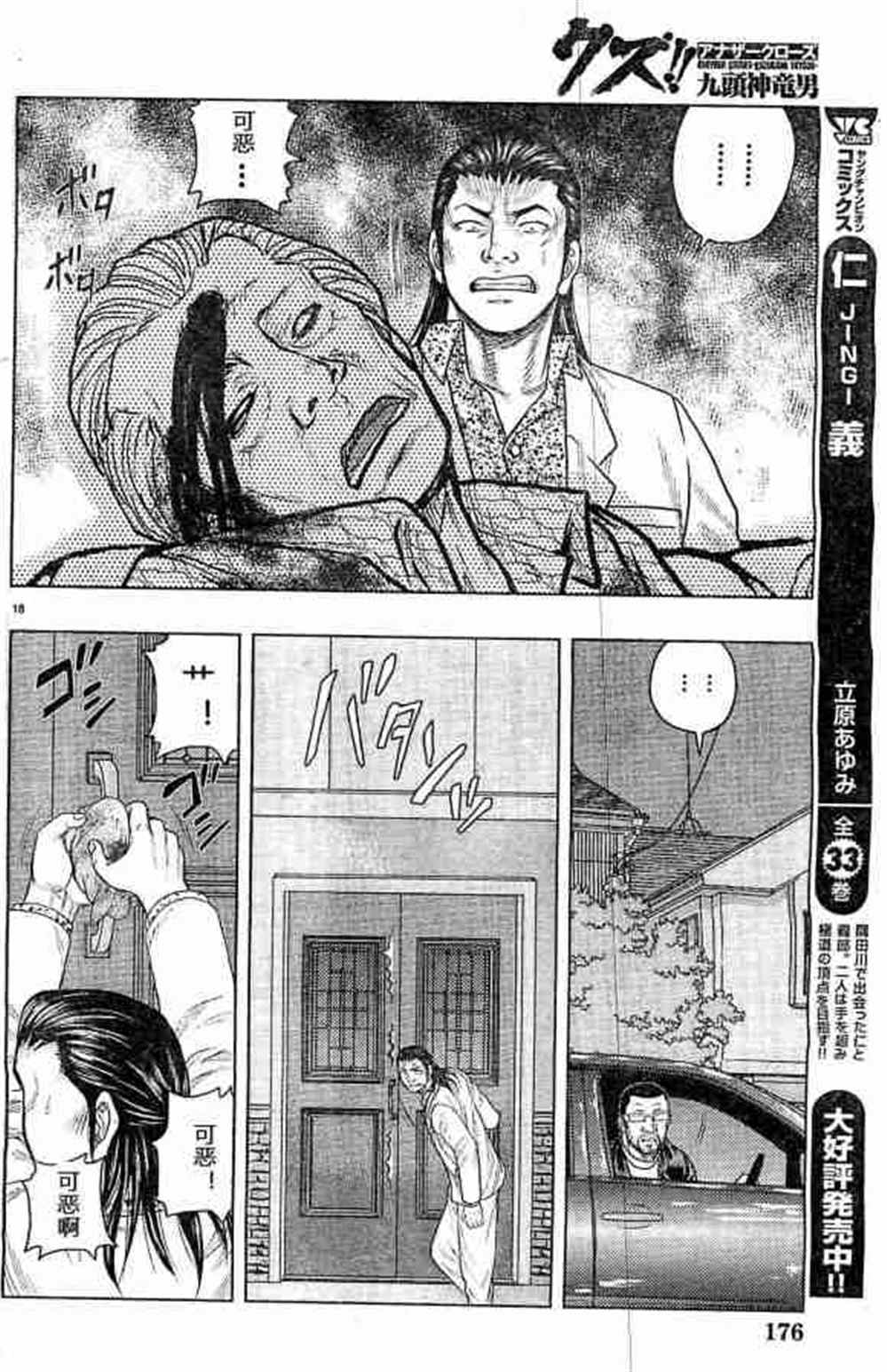 《热血高校crows外传-九头神龙男外传》第32话 第18页