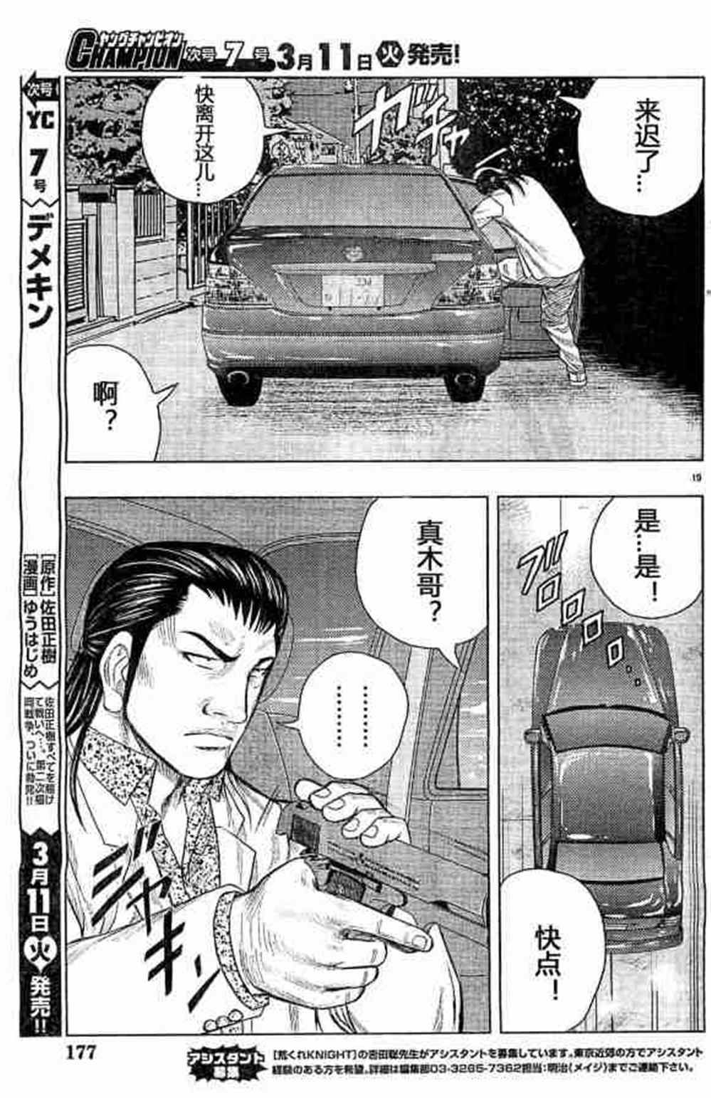 《热血高校crows外传-九头神龙男外传》第32话 第19页