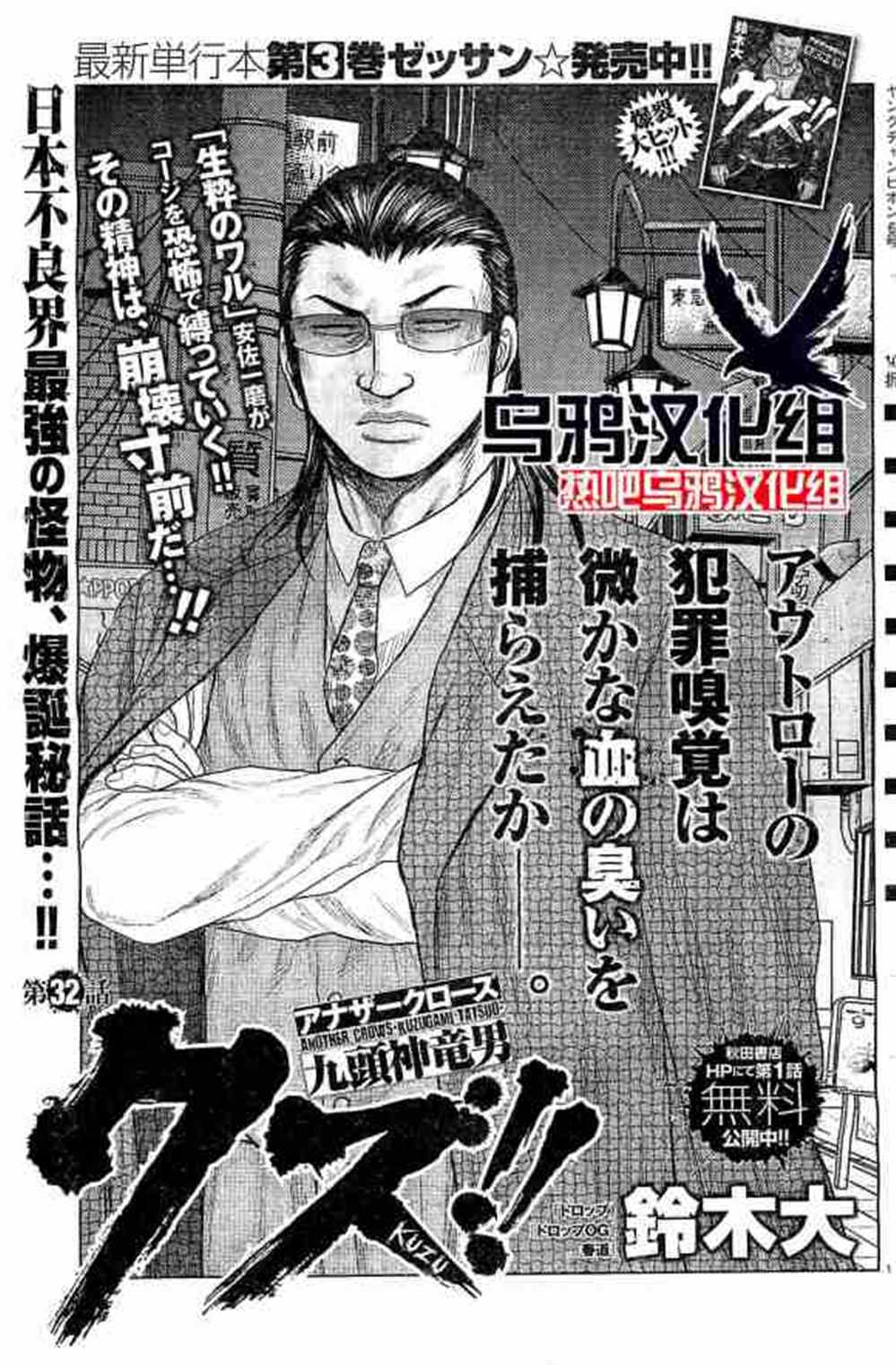 《热血高校crows外传-九头神龙男外传》第32话 第1页