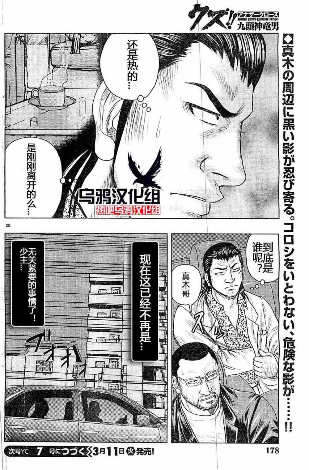 《热血高校crows外传-九头神龙男外传》第32话 第20页
