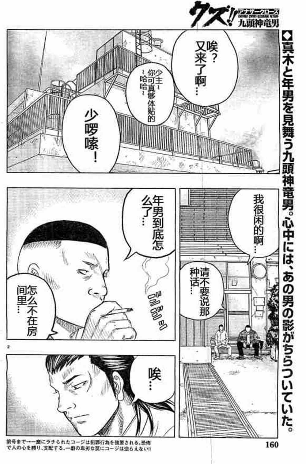 《热血高校crows外传-九头神龙男外传》第32话 第2页