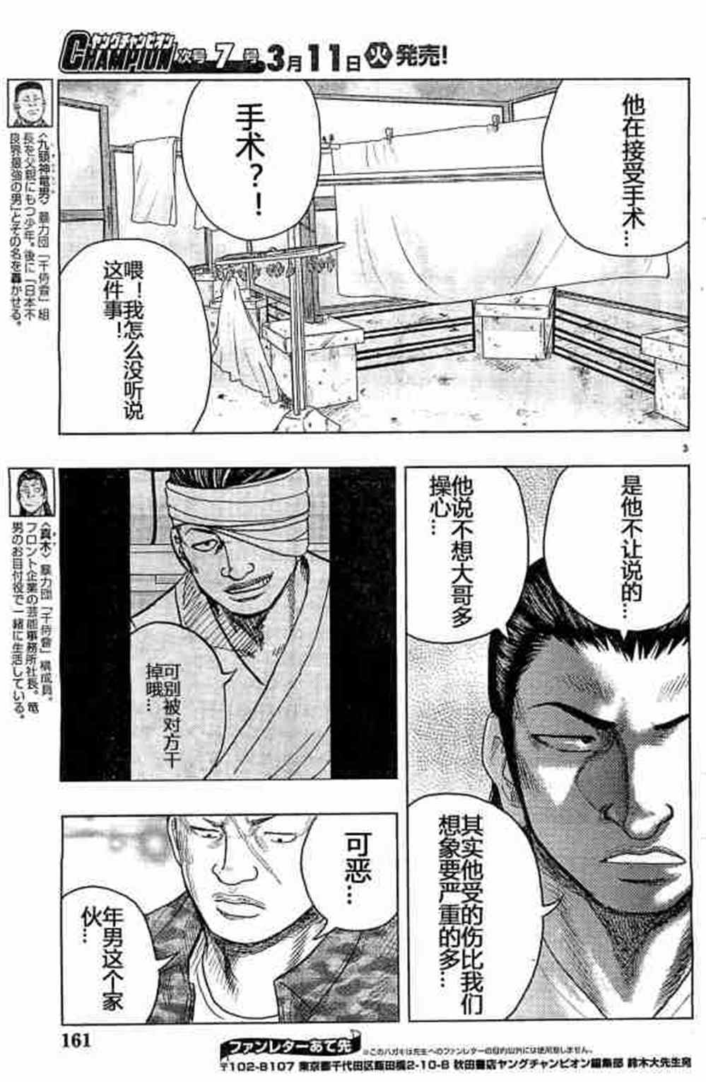 《热血高校crows外传-九头神龙男外传》第32话 第3页