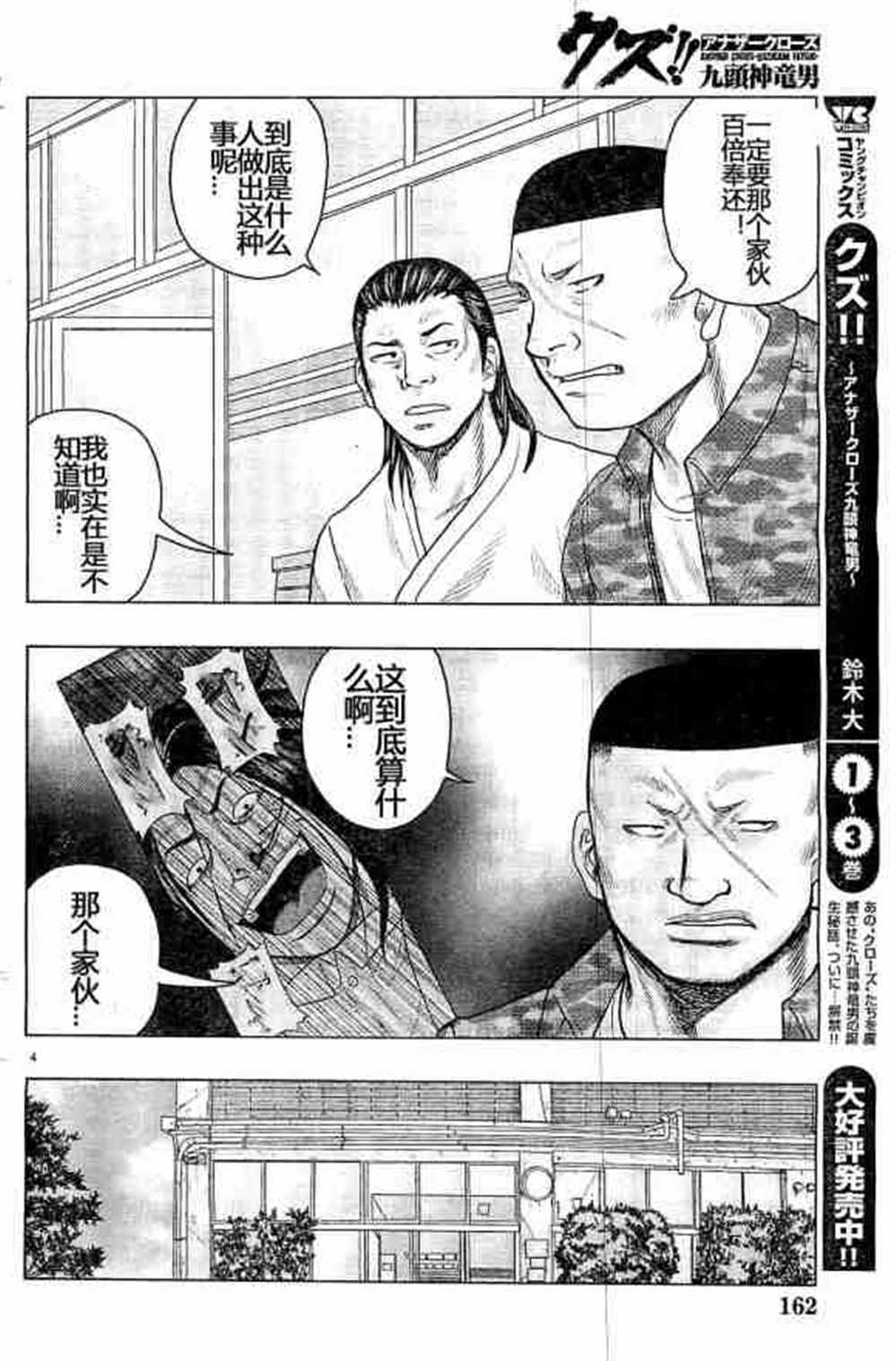 《热血高校crows外传-九头神龙男外传》第32话 第4页