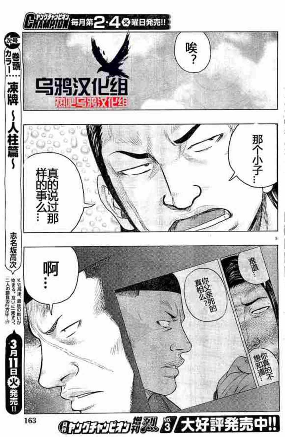 《热血高校crows外传-九头神龙男外传》第32话 第5页