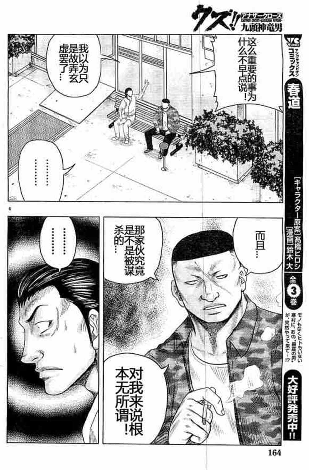 《热血高校crows外传-九头神龙男外传》第32话 第6页