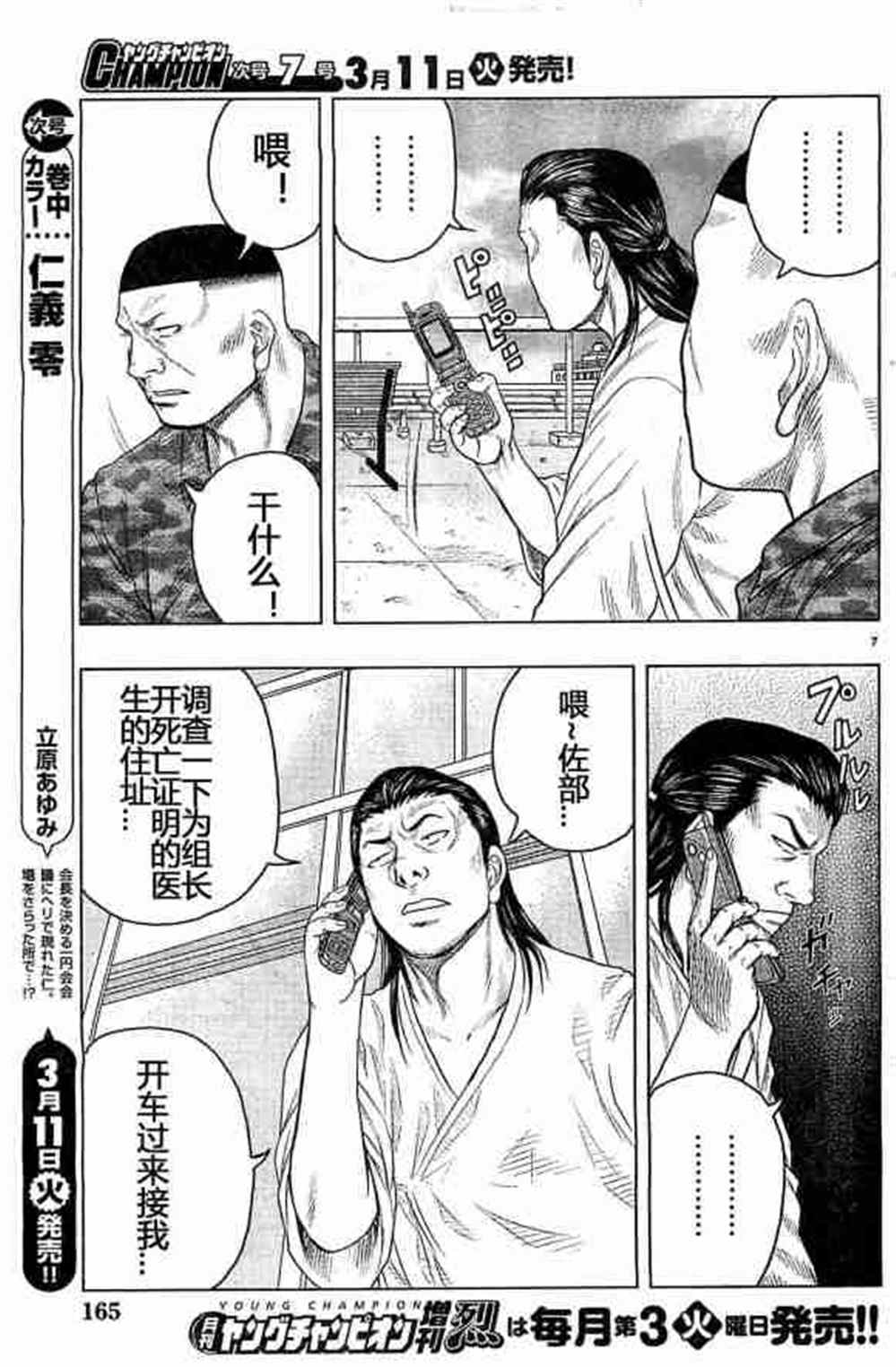 《热血高校crows外传-九头神龙男外传》第32话 第7页