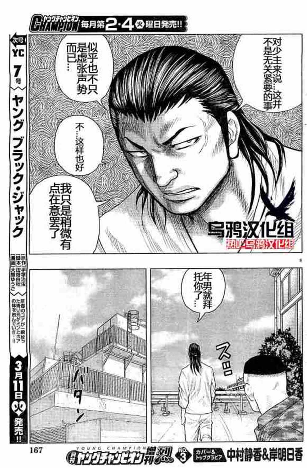 《热血高校crows外传-九头神龙男外传》第32话 第9页