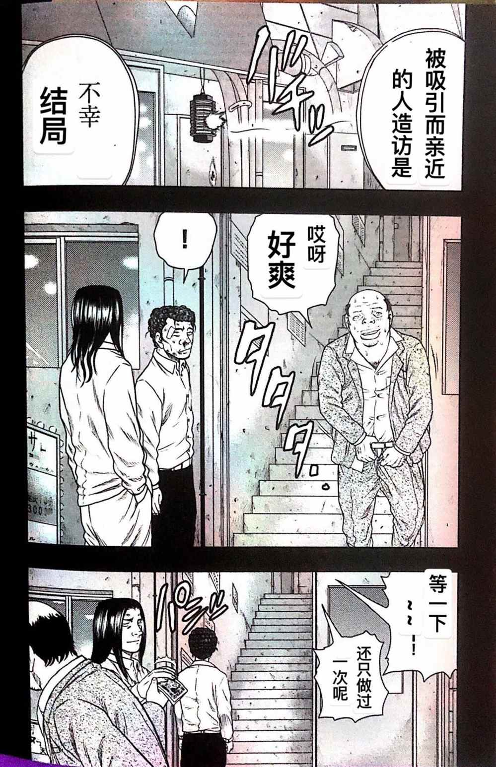 《热血高校crows外传-九头神龙男外传》第34话 第10页