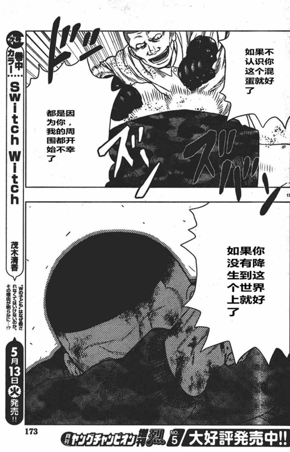 《热血高校crows外传-九头神龙男外传》第34话 第17页