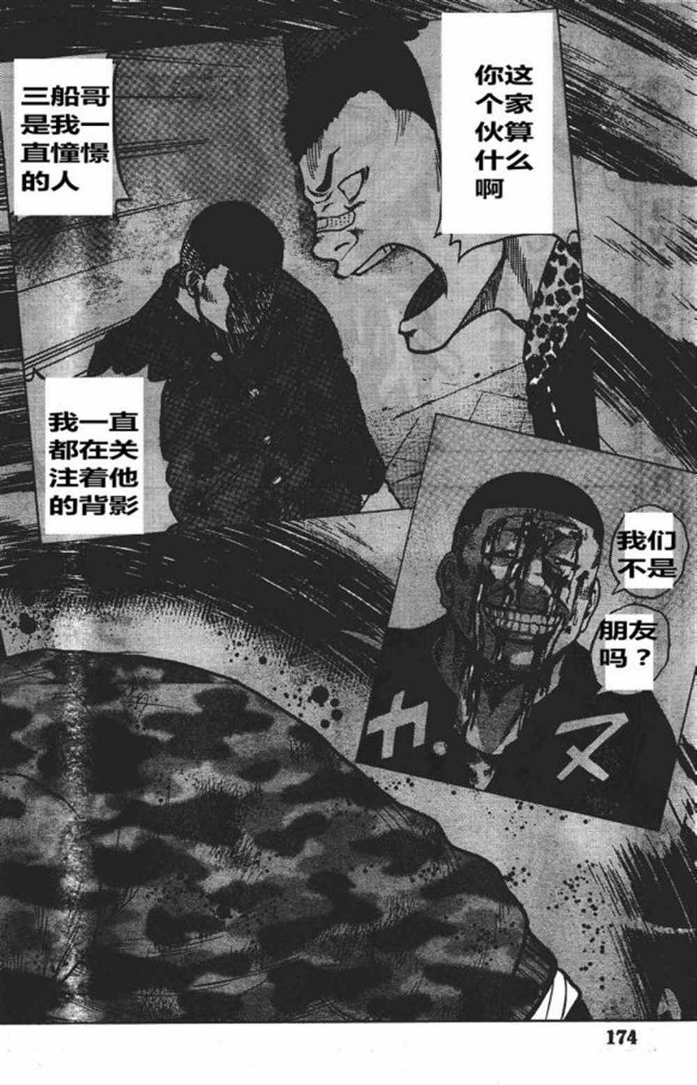《热血高校crows外传-九头神龙男外传》第34话 第18页