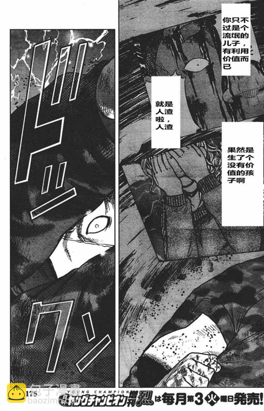 《热血高校crows外传-九头神龙男外传》第34话 第19页