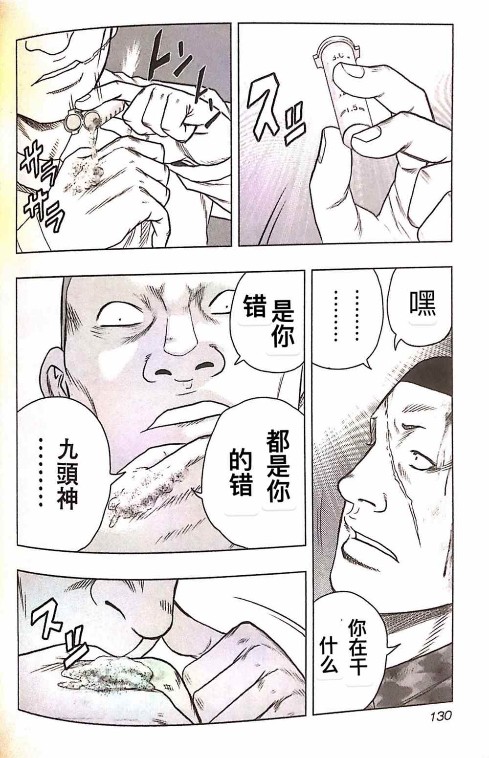 《热血高校crows外传-九头神龙男外传》第34话 第2页