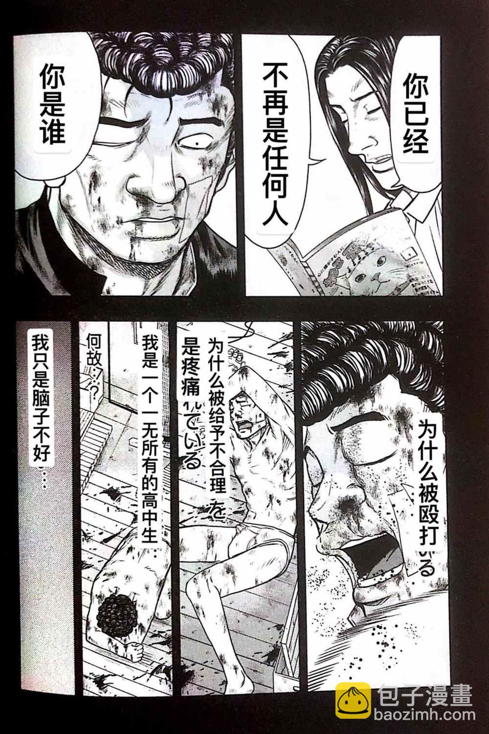 《热血高校crows外传-九头神龙男外传》第34话 第8页