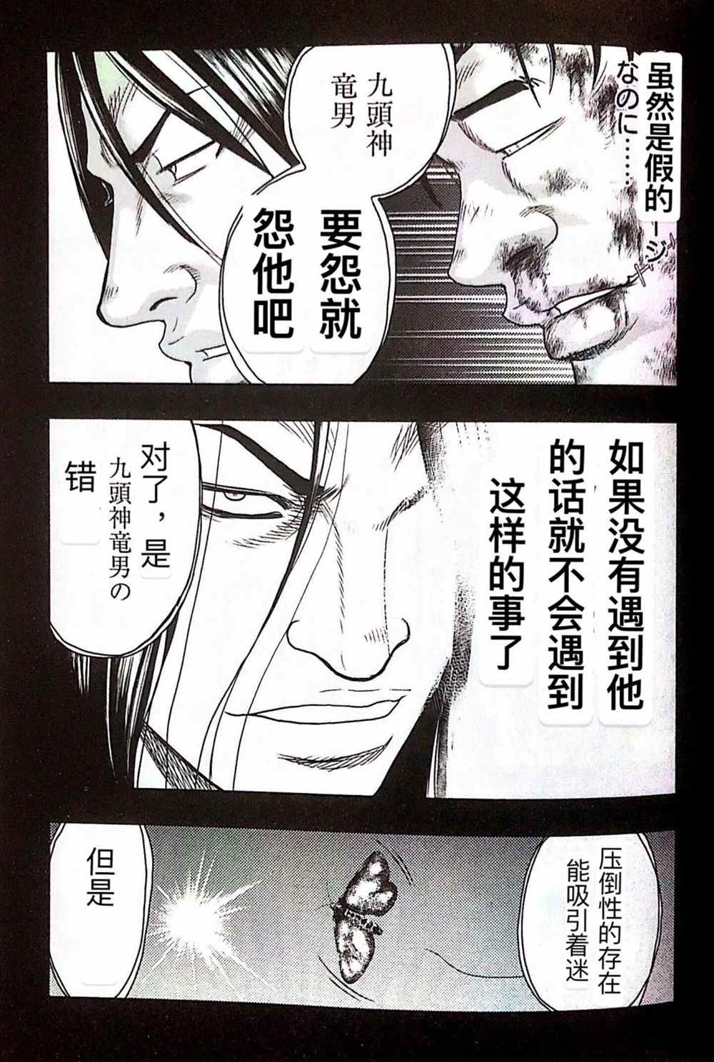 《热血高校crows外传-九头神龙男外传》第34话 第9页