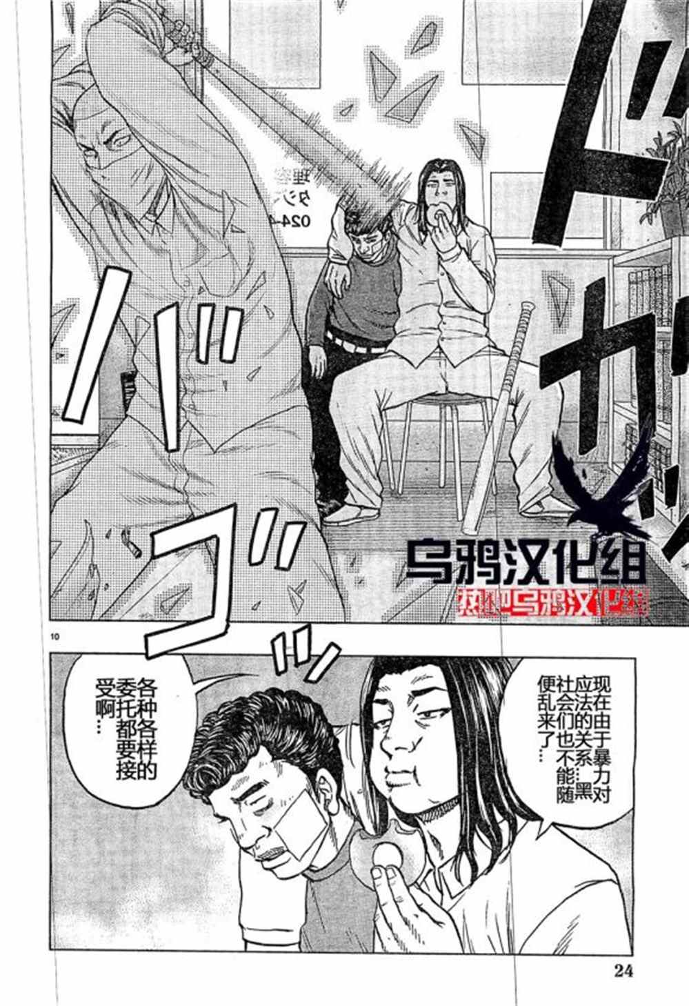 《热血高校crows外传-九头神龙男外传》第31话 第11页