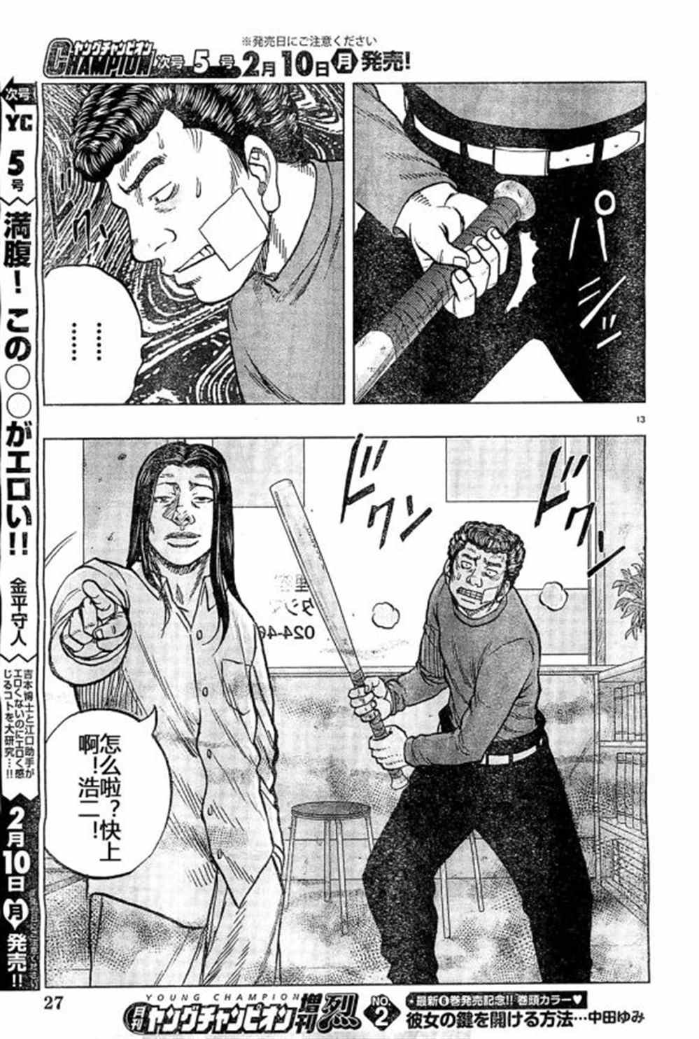 《热血高校crows外传-九头神龙男外传》第31话 第14页