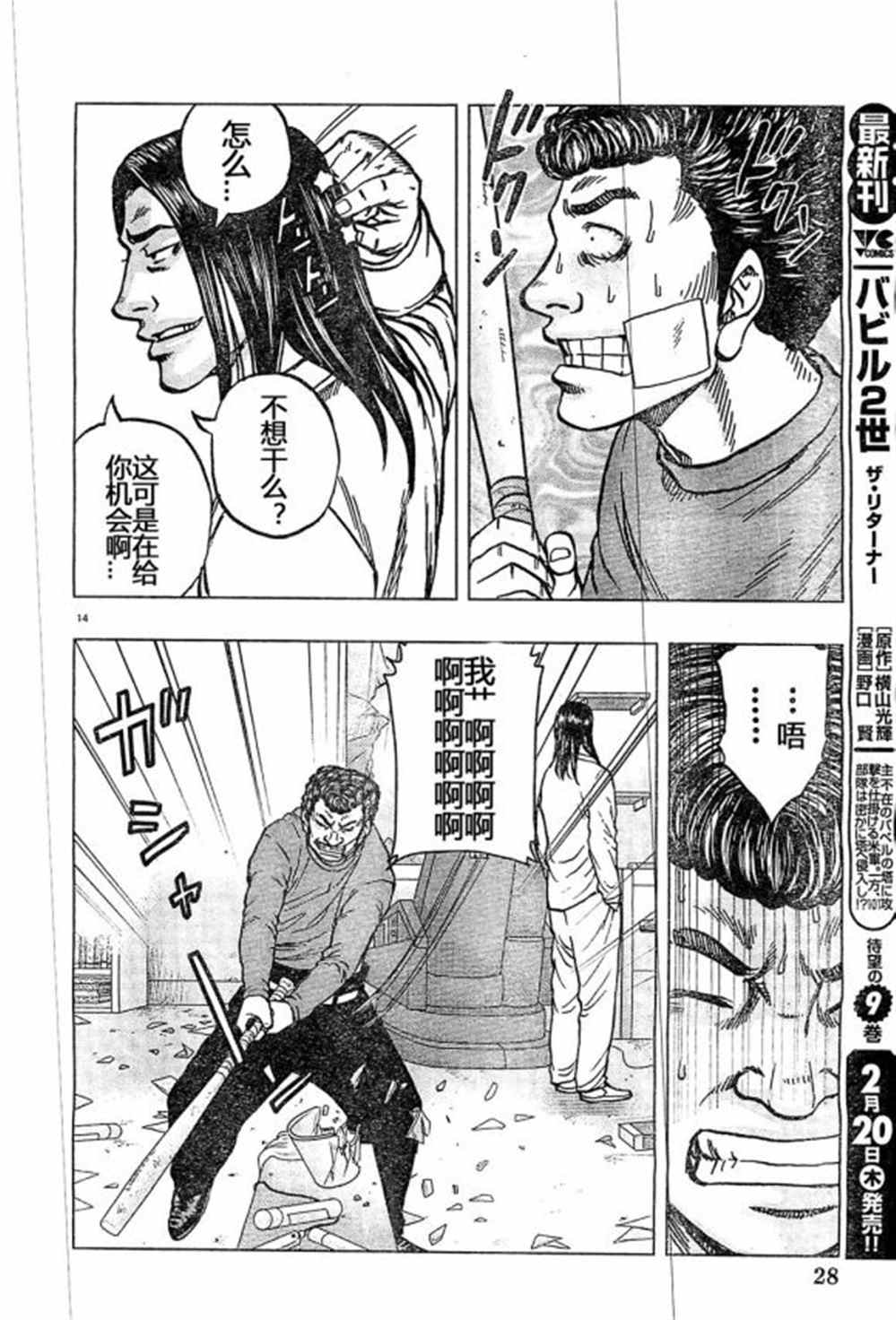 《热血高校crows外传-九头神龙男外传》第31话 第15页
