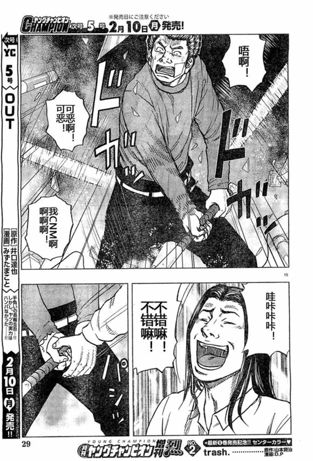 《热血高校crows外传-九头神龙男外传》第31话 第16页