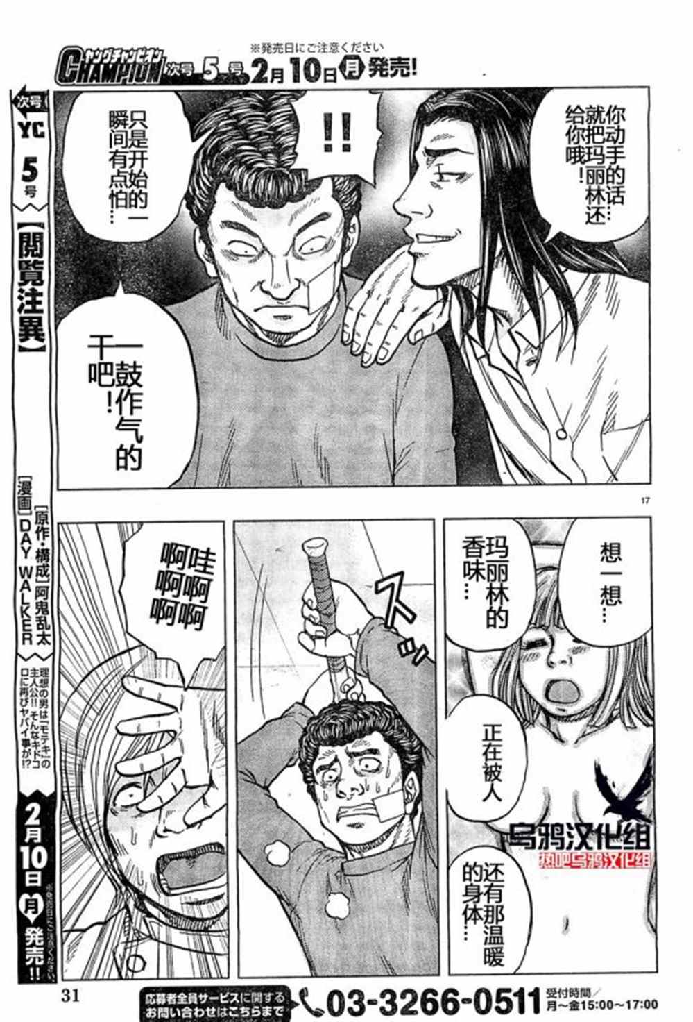 《热血高校crows外传-九头神龙男外传》第31话 第18页