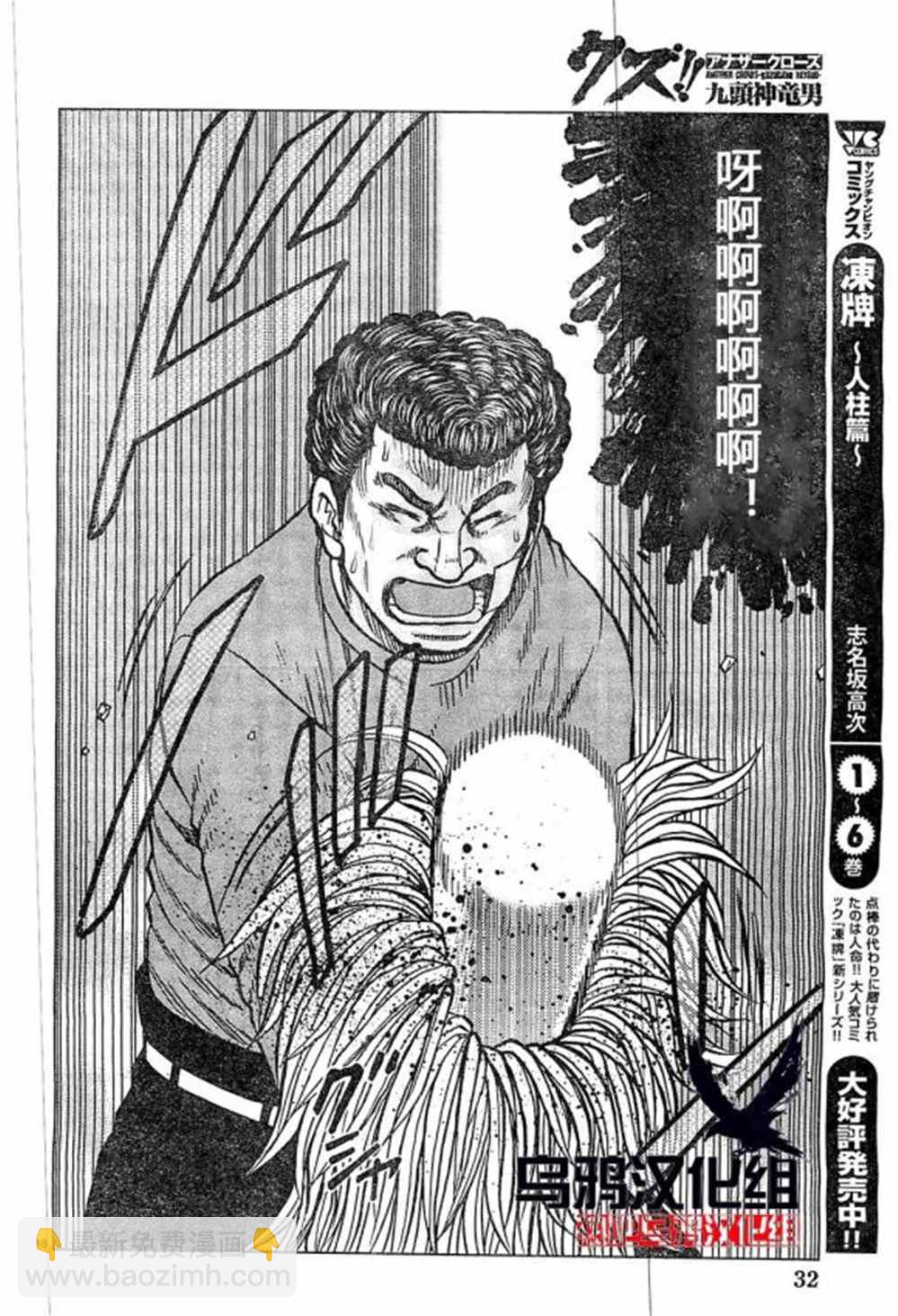 《热血高校crows外传-九头神龙男外传》第31话 第19页