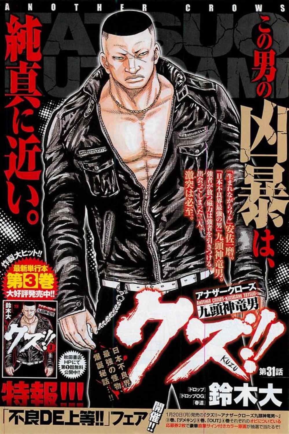 《热血高校crows外传-九头神龙男外传》第31话 第1页