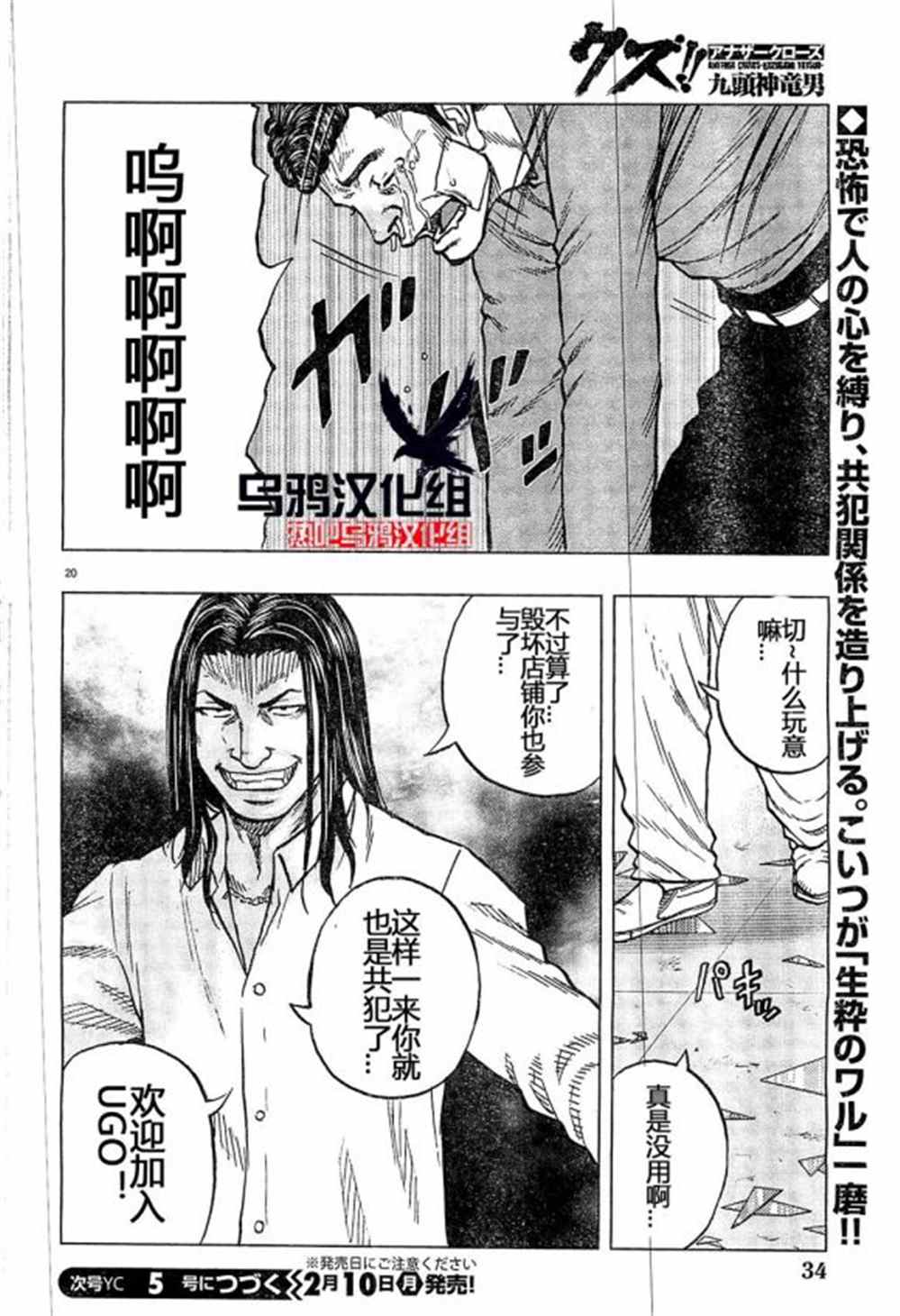 《热血高校crows外传-九头神龙男外传》第31话 第21页