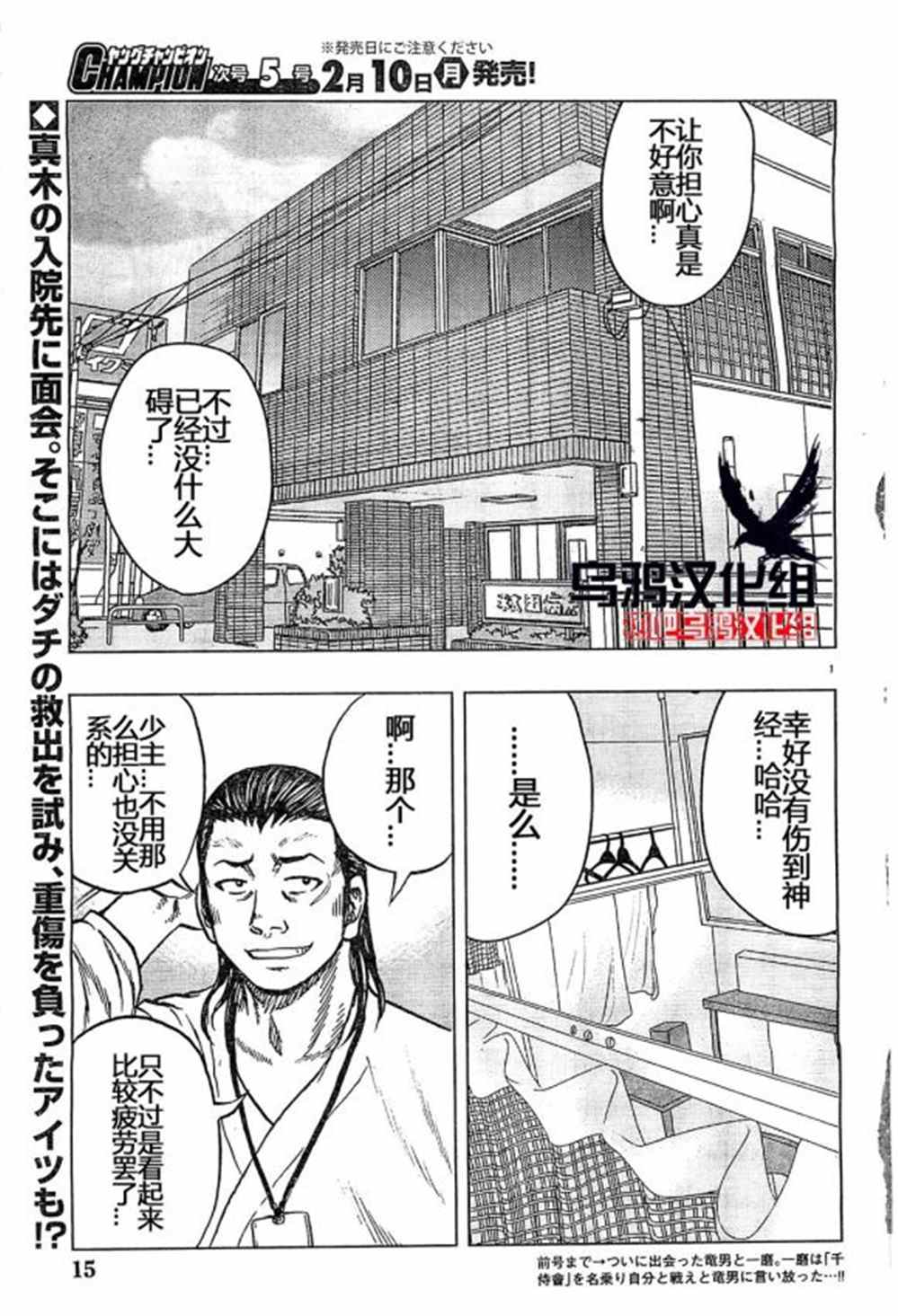 《热血高校crows外传-九头神龙男外传》第31话 第2页