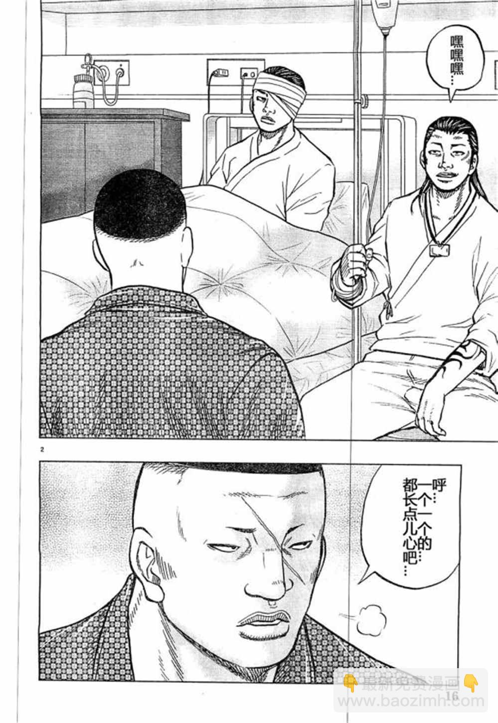 《热血高校crows外传-九头神龙男外传》第31话 第3页