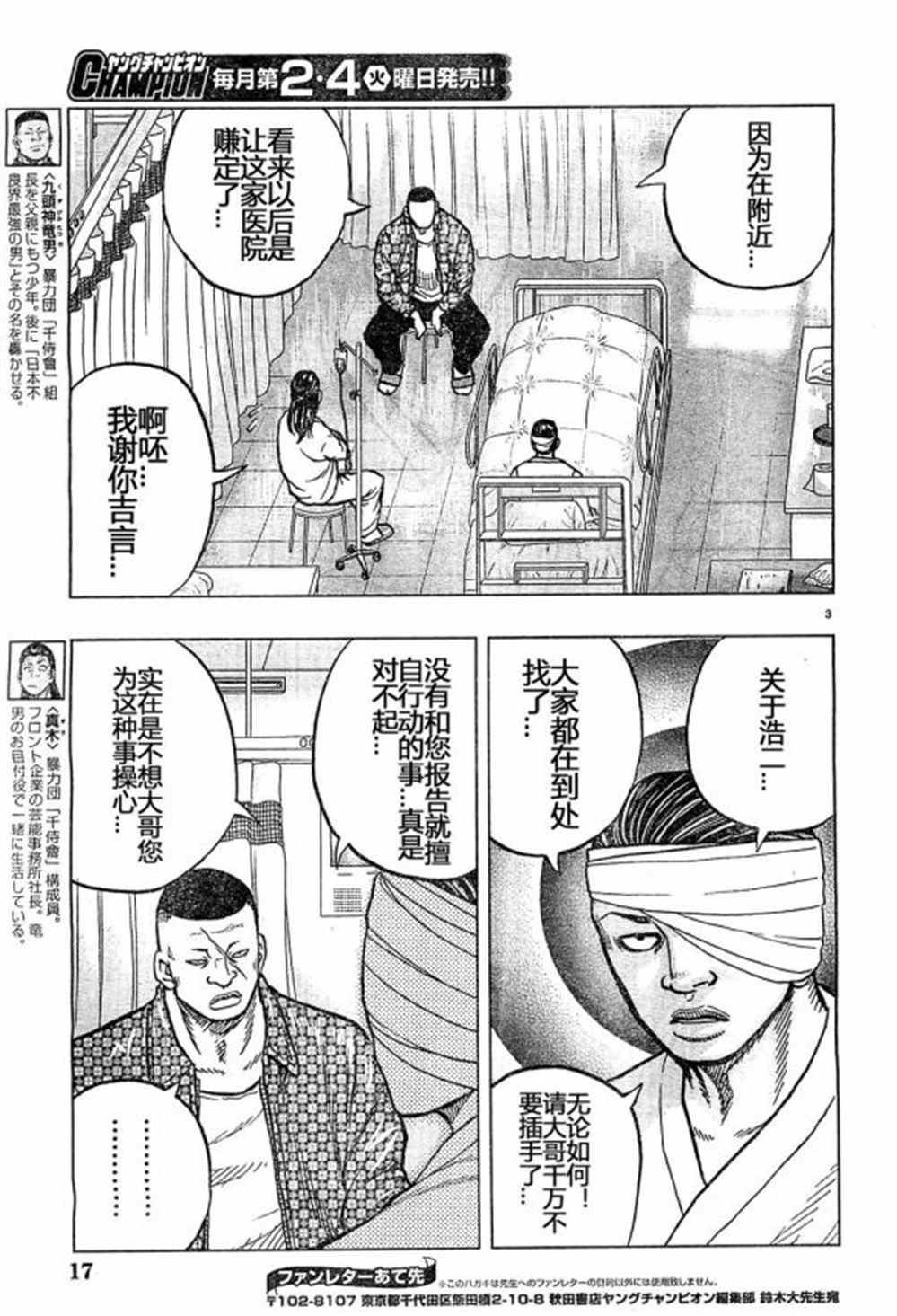 《热血高校crows外传-九头神龙男外传》第31话 第4页
