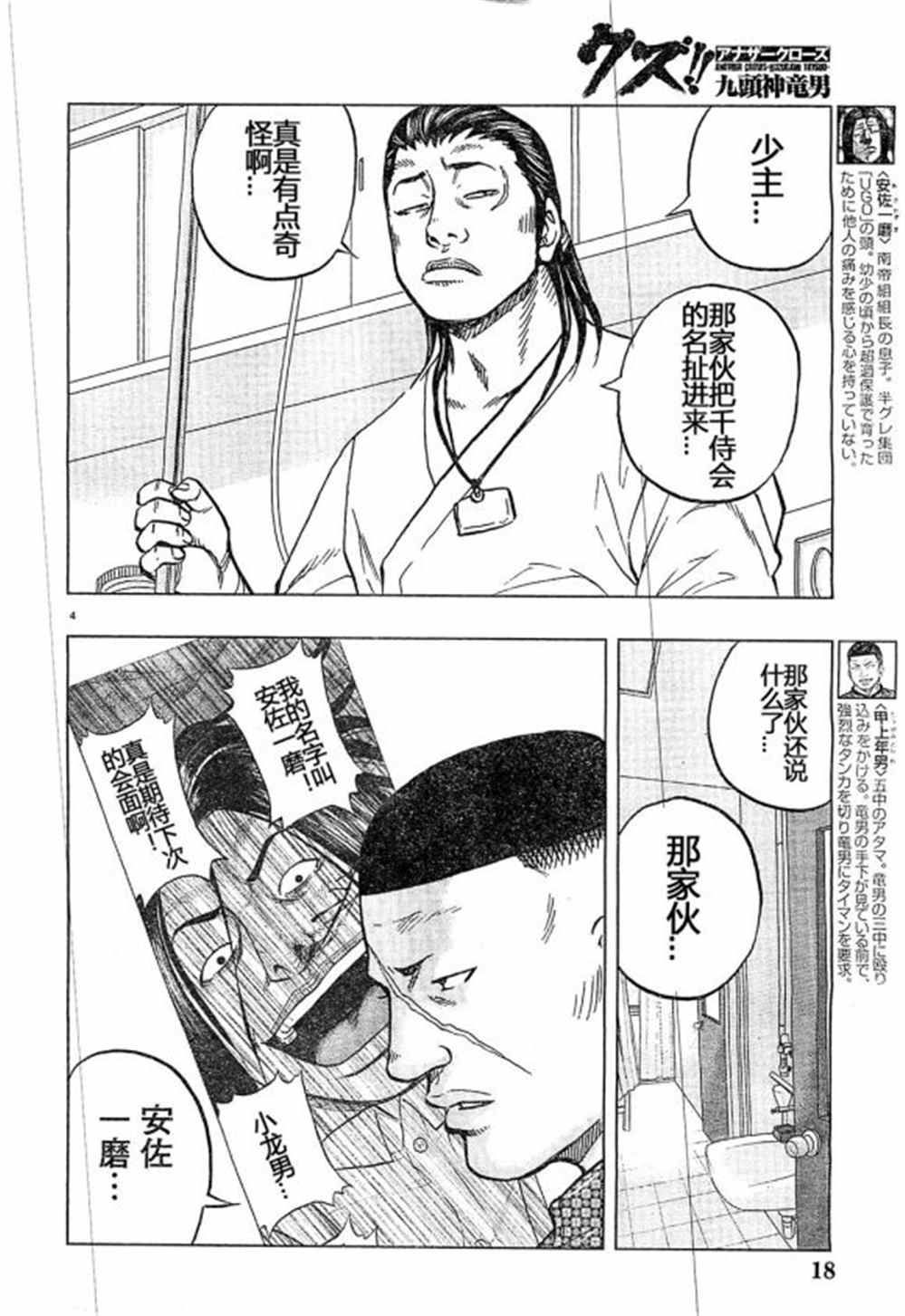 《热血高校crows外传-九头神龙男外传》第31话 第5页