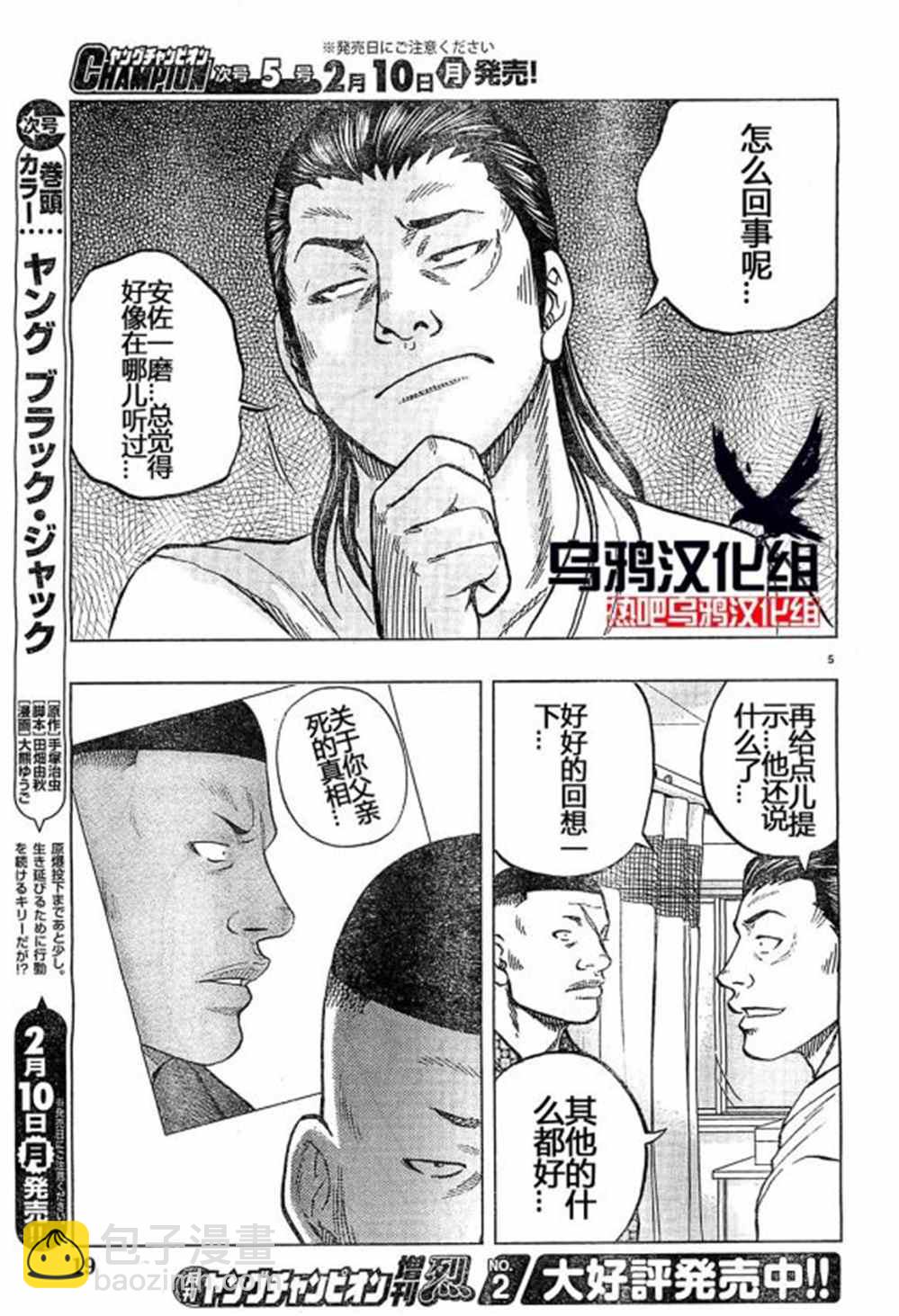 《热血高校crows外传-九头神龙男外传》第31话 第6页