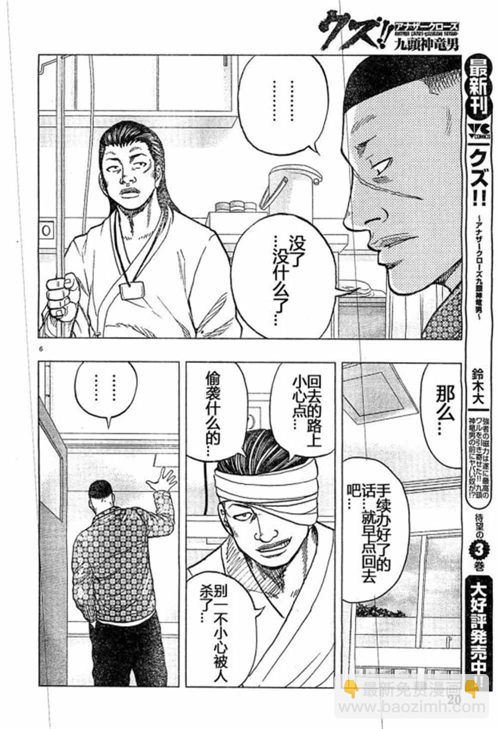 《热血高校crows外传-九头神龙男外传》第31话 第7页
