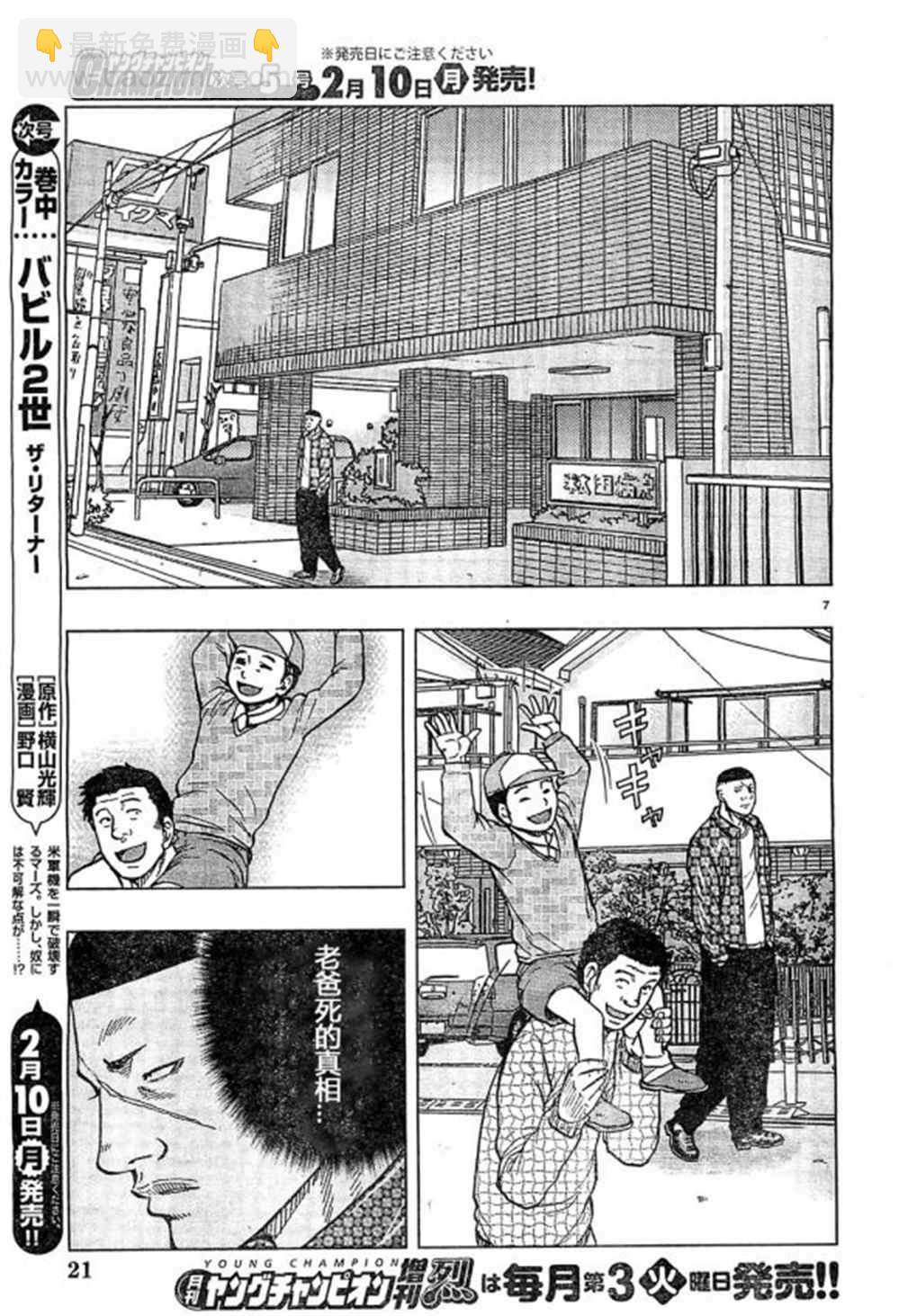 《热血高校crows外传-九头神龙男外传》第31话 第8页