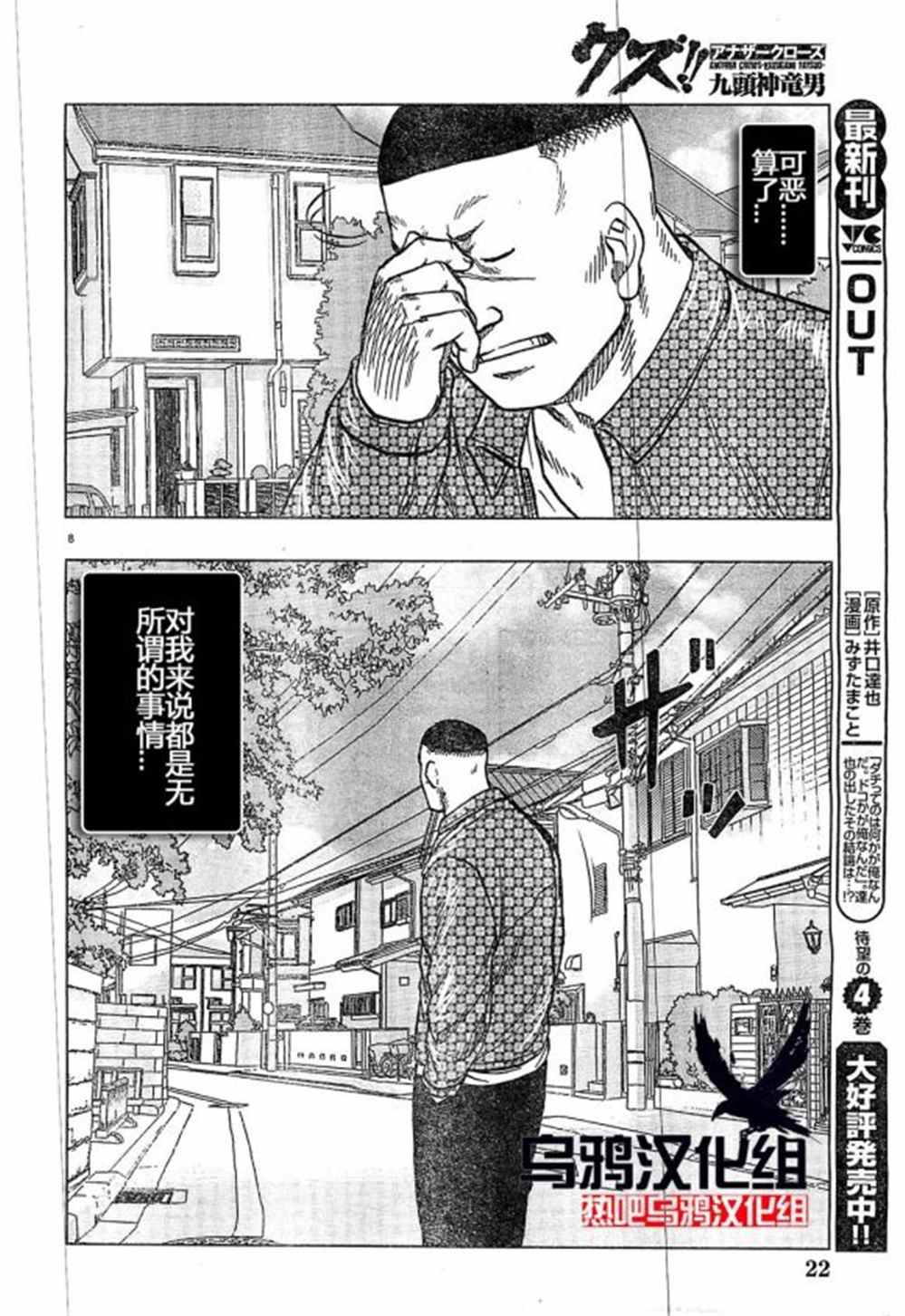 《热血高校crows外传-九头神龙男外传》第31话 第9页