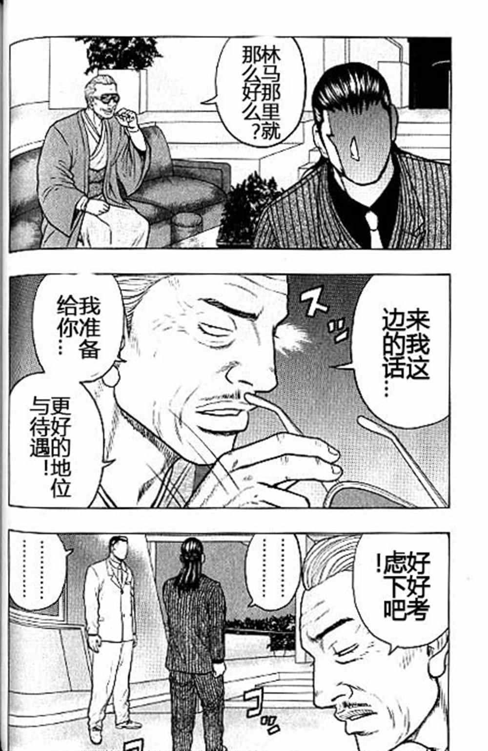 《热血高校crows外传-九头神龙男外传》第38话 第10页